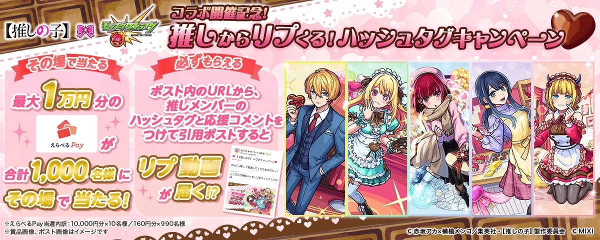 コラボ記念キャンペーン