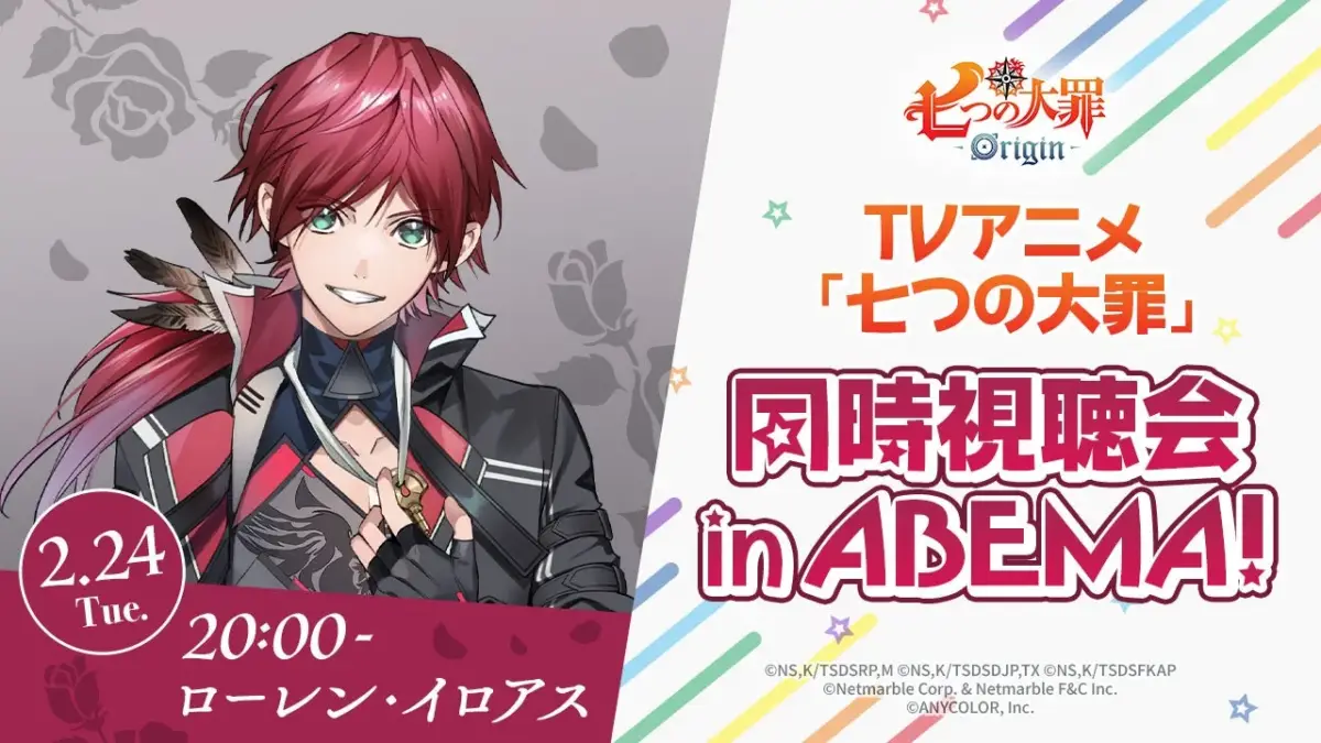 同時視聴会告知