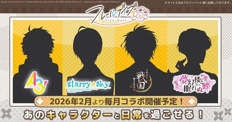 コラボキャラクターシルエット