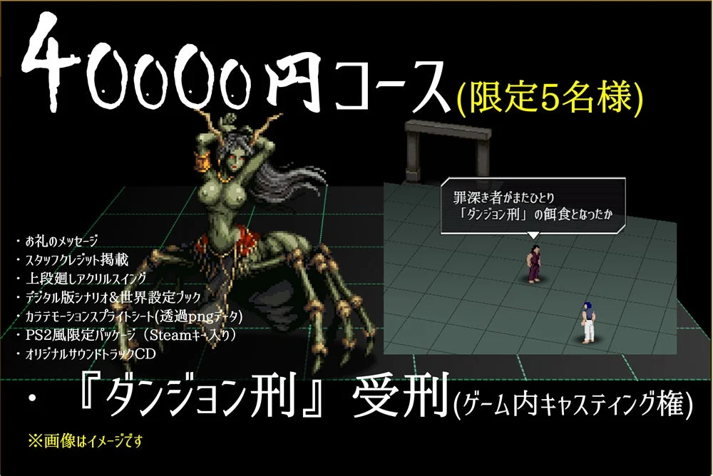 ダンジョン刑受刑リターン