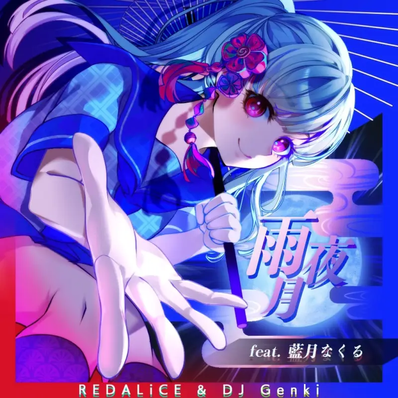 雨夜月 feat. 藍月なくる