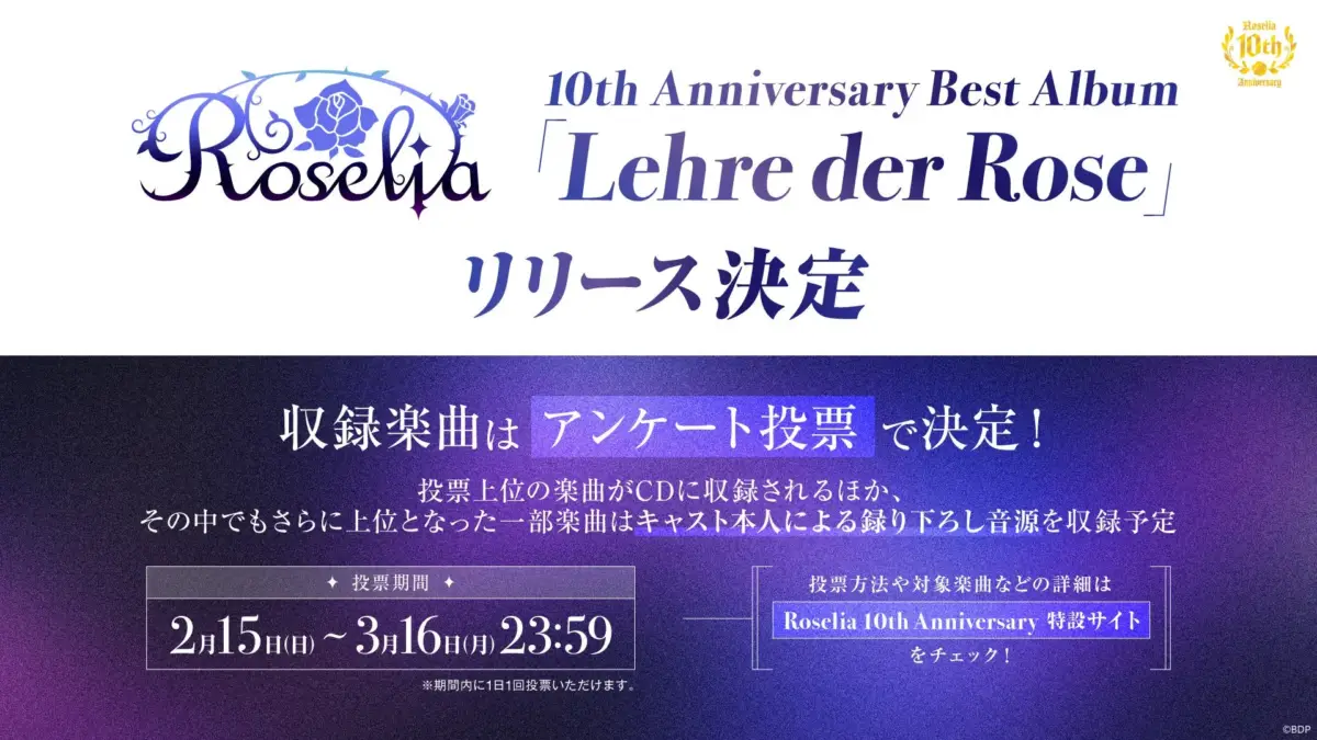 Roselia 10th Anniversary Best Album 「Lehre der Rose」リリース決定