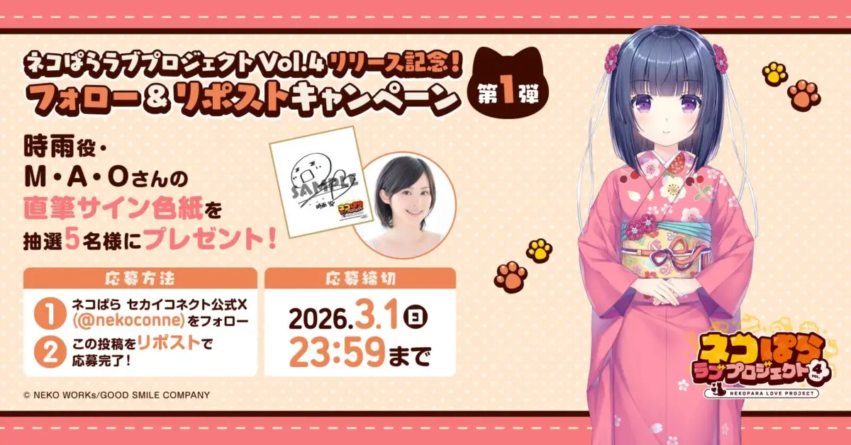 時雨役M・A・Oさんの直筆サイン色紙が当たるキャンペーン告知画像