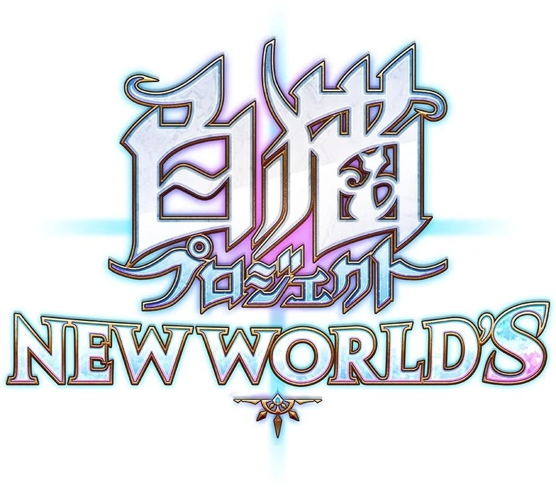 白猫プロジェクト NEW WORLD'S