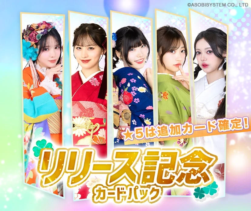 リリース記念 カードパック