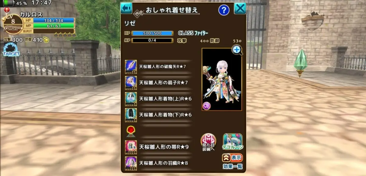 リゼのおしゃれ着せ替え画面