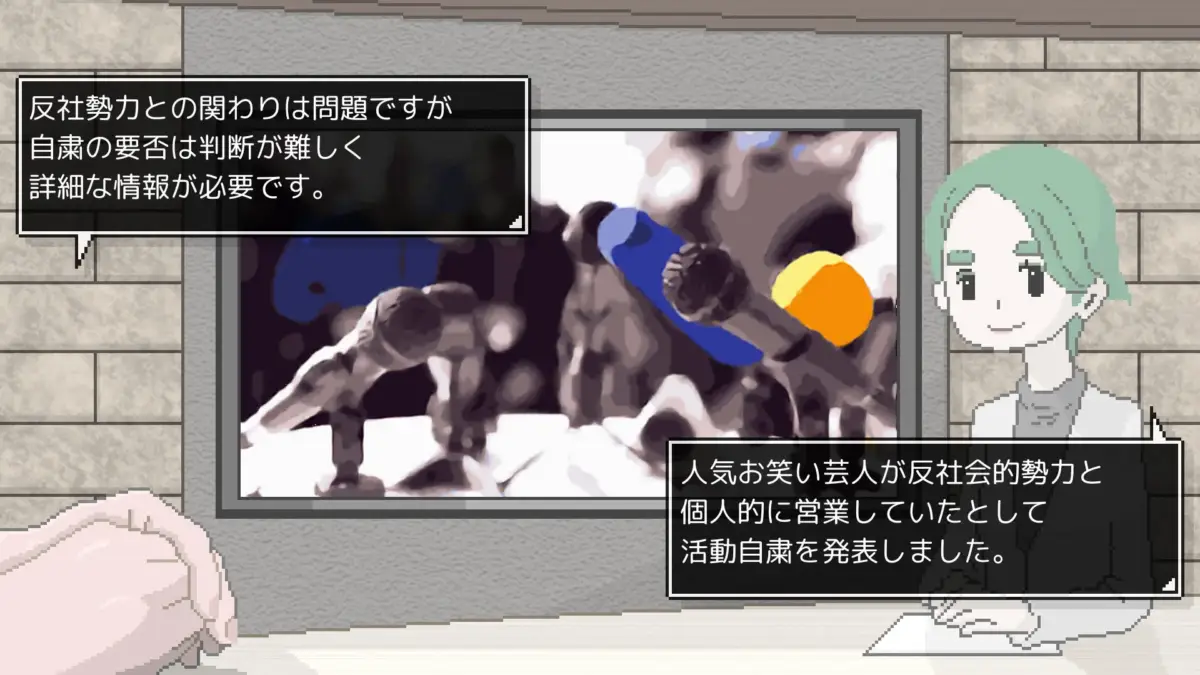 反社勢力との関わり