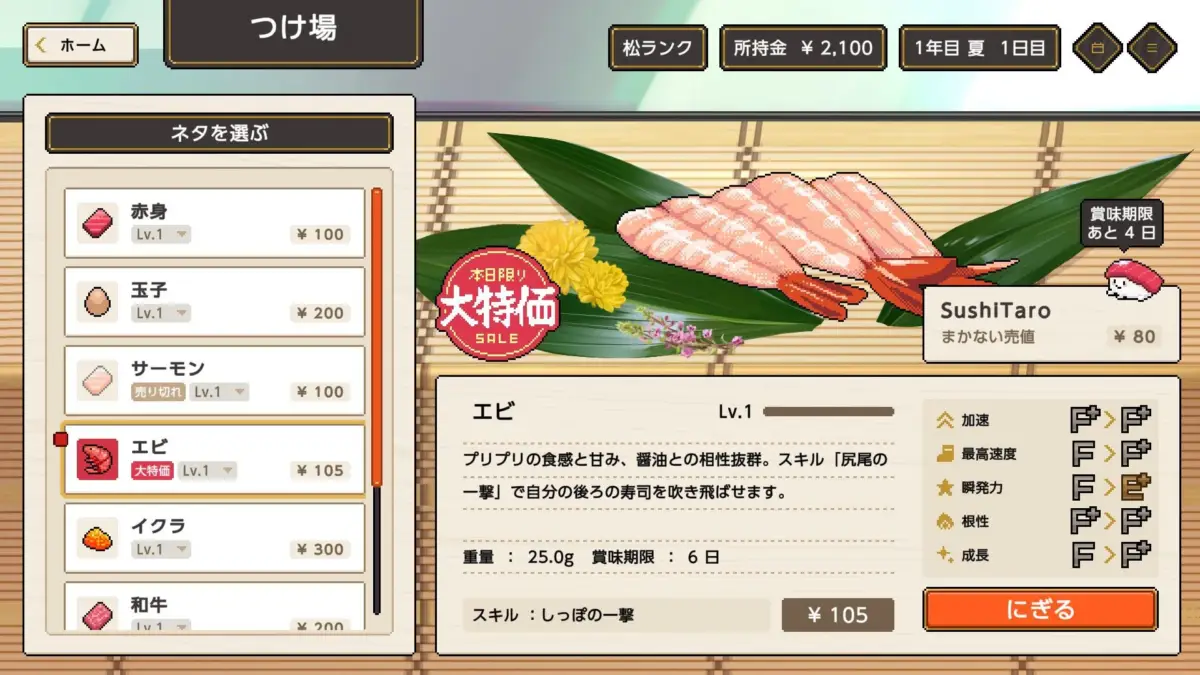 ネタを選ぶ画面