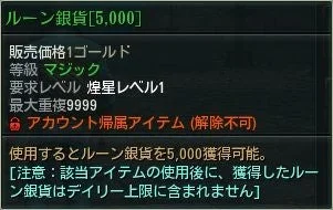 ルーン銀貨アイテム