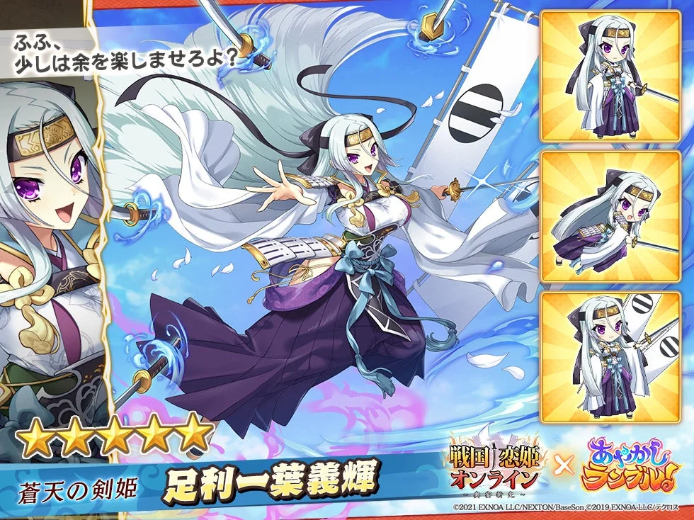 蒼天の剣姫 足利一葉義輝