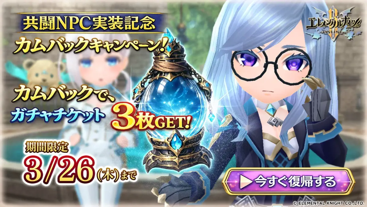 カムバックキャンペーン告知