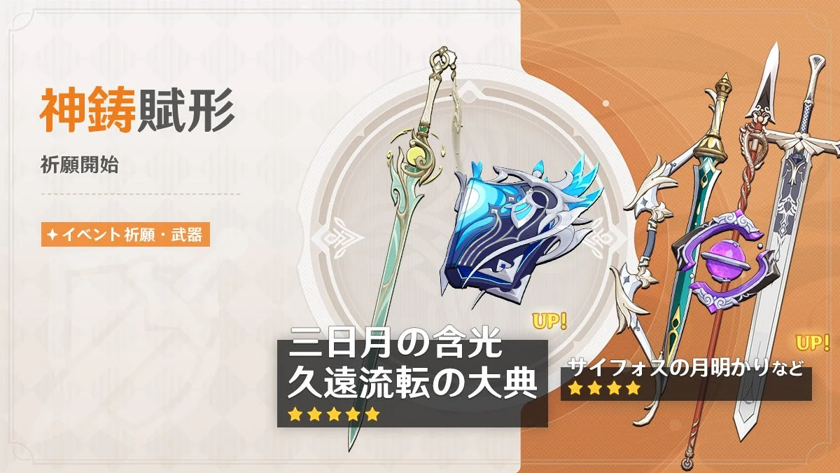 イベント祈願・武器「神鋳賦形」