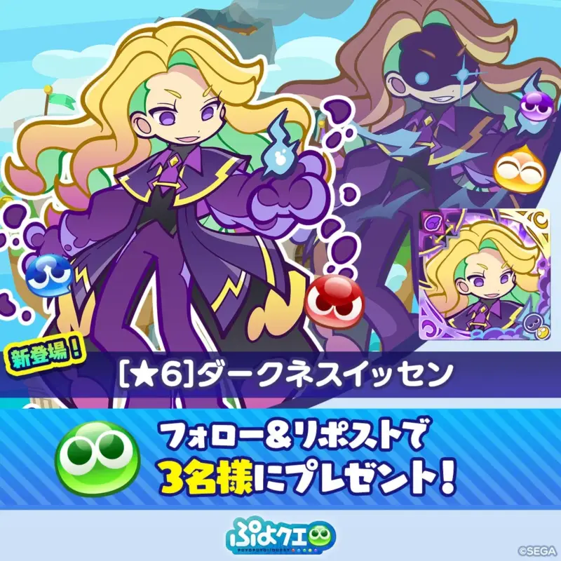 新登場！[★6]ダークネスイッセンフォロー＆リポストで3名様にプレゼント！