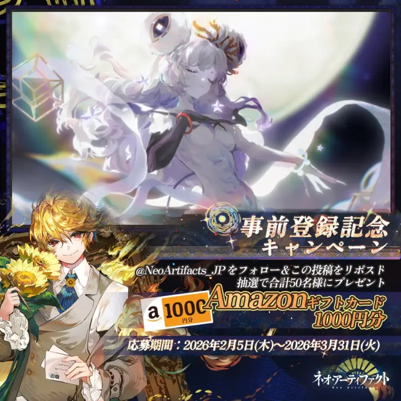 事前登録記念キャンペーン