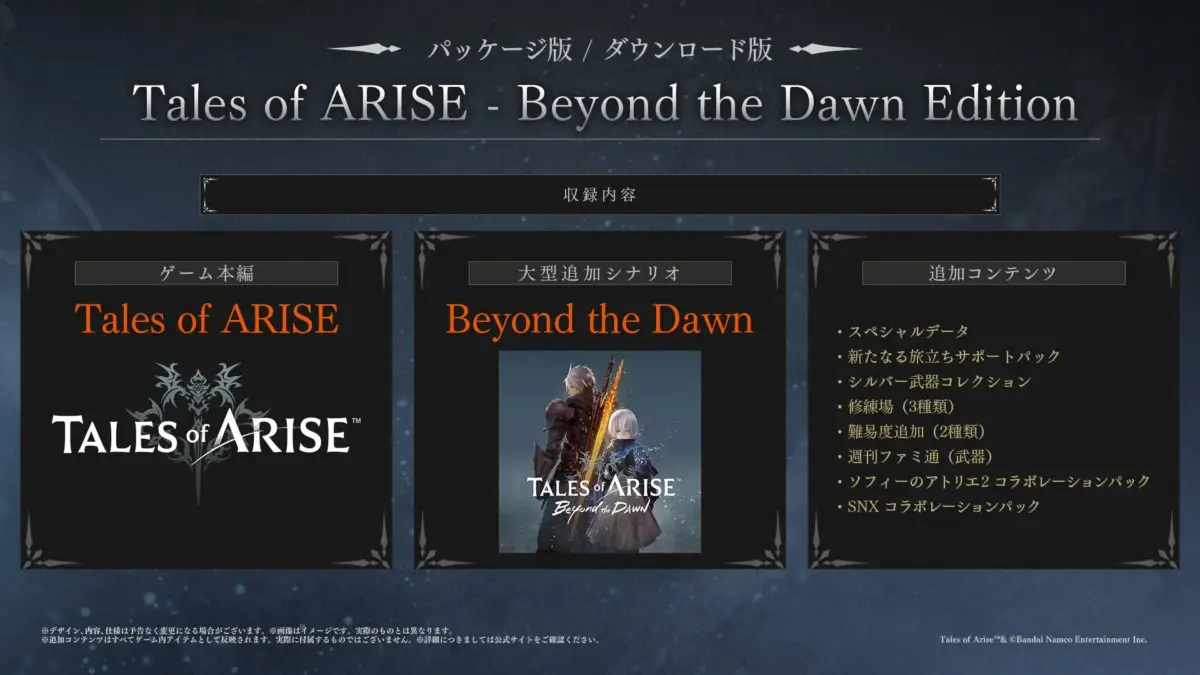 Beyond the Dawn Edition 収録内容