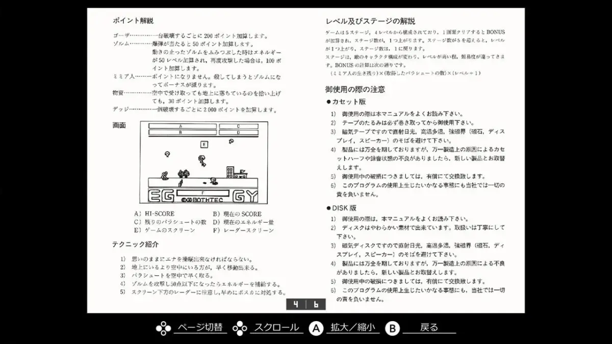 EGGコンソール エギー PC-8801 マニュアル画面