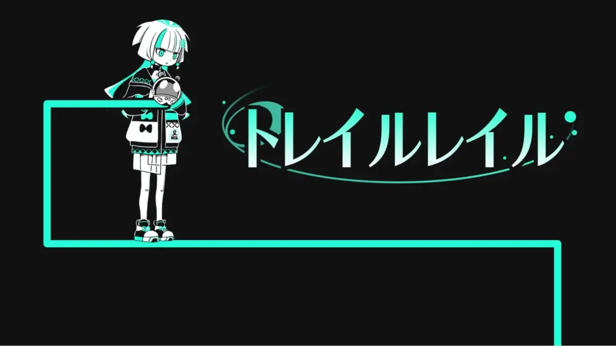 トレイルレイル