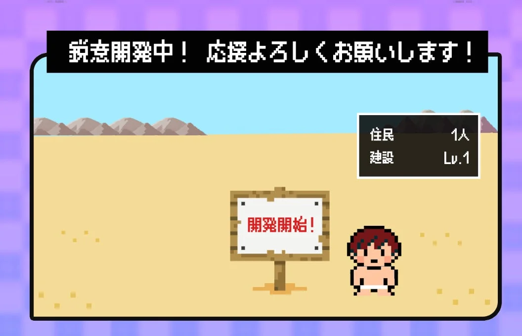 鋭意開発中のティザーサイト