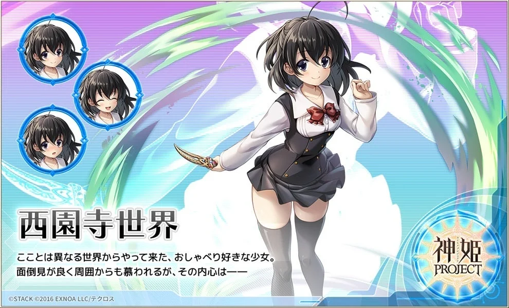 神姫「西園寺世界」