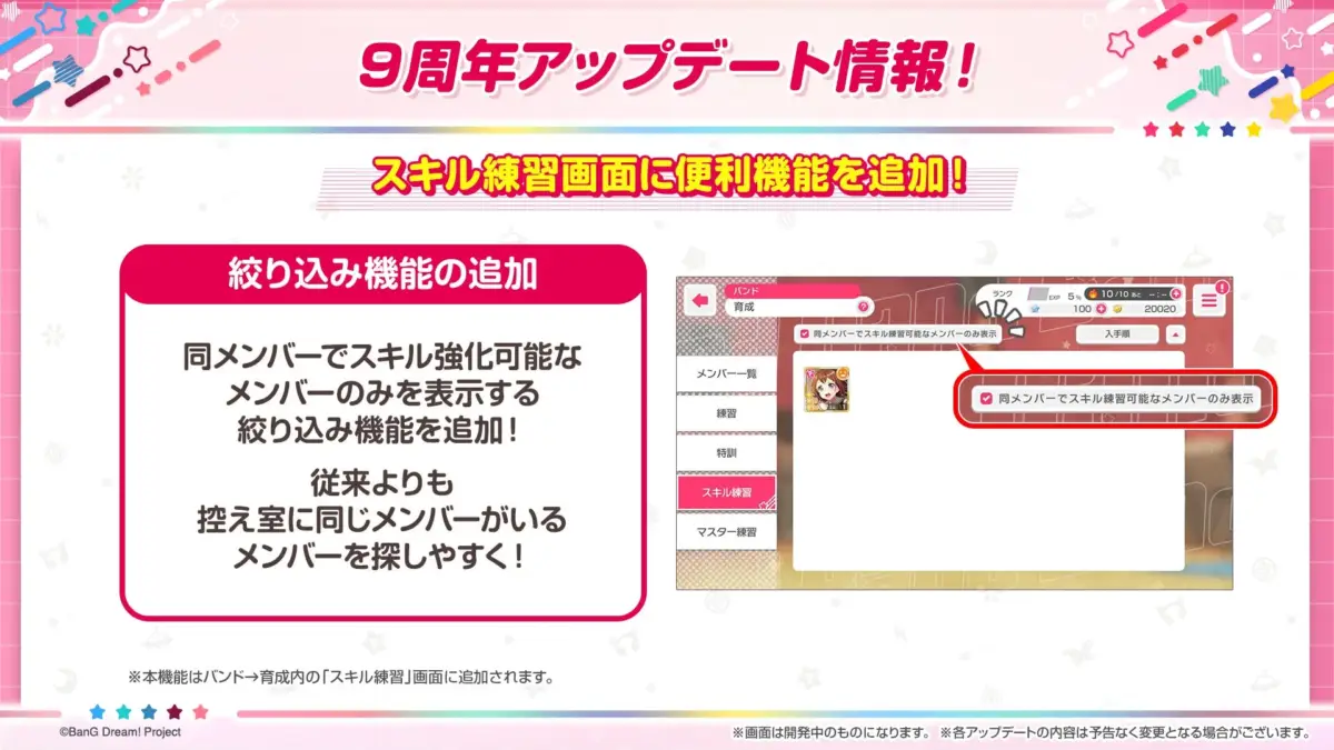 ステージチャレンジのオートライブとスクロールバー