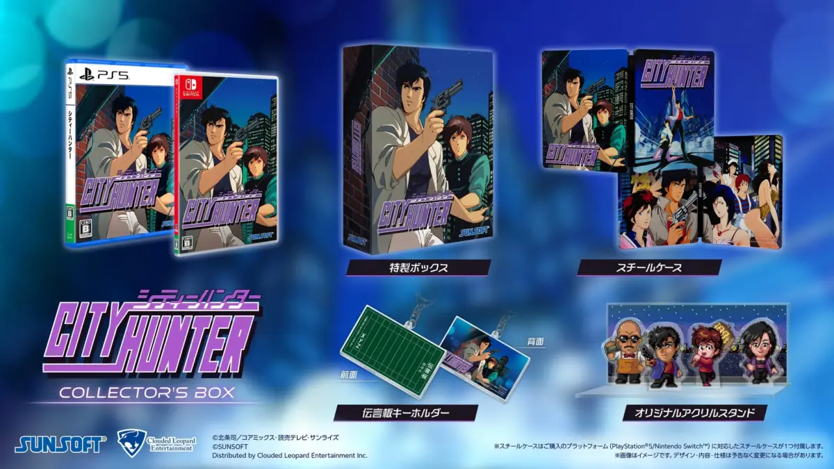 シティーハンターのゲーム「CITY HUNTER COLLECTOR'S BOX」のプロモーション画像。PS5とNintendo Switch版のパッケージ、特製ボックス、スチールケース、伝言板キーホルダー、アクリルスタンドなどの豪華特典が紹介されており、ファン向けの限定版であることがわかる。
