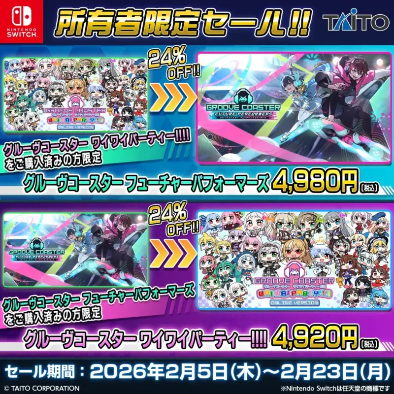 Nintendo Switch グルーヴコースター 所有者限定セール
