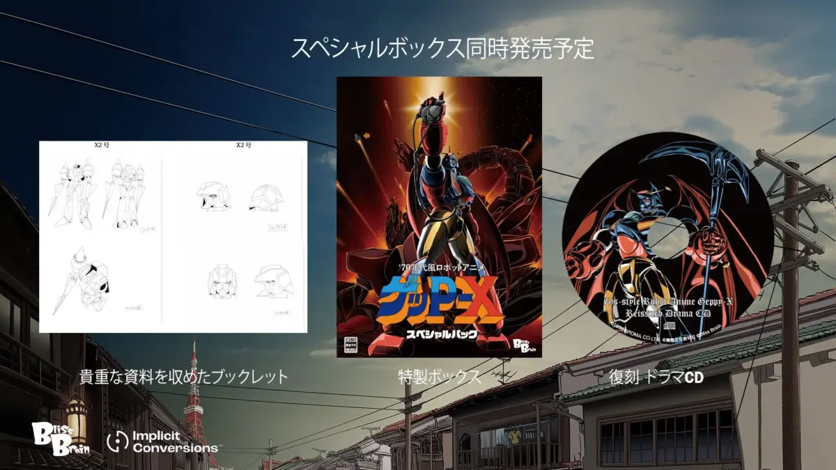 70年代風ロボットアニメ「ゲッピーX」のスペシャルボックスの発売を告知する画像です。貴重な資料を収めたブックレット、特製ボックス、復刻ドラマCDが含まれ、ロボットのデザイン画や商品パッケージが日本の街並みを背景に配置されています。