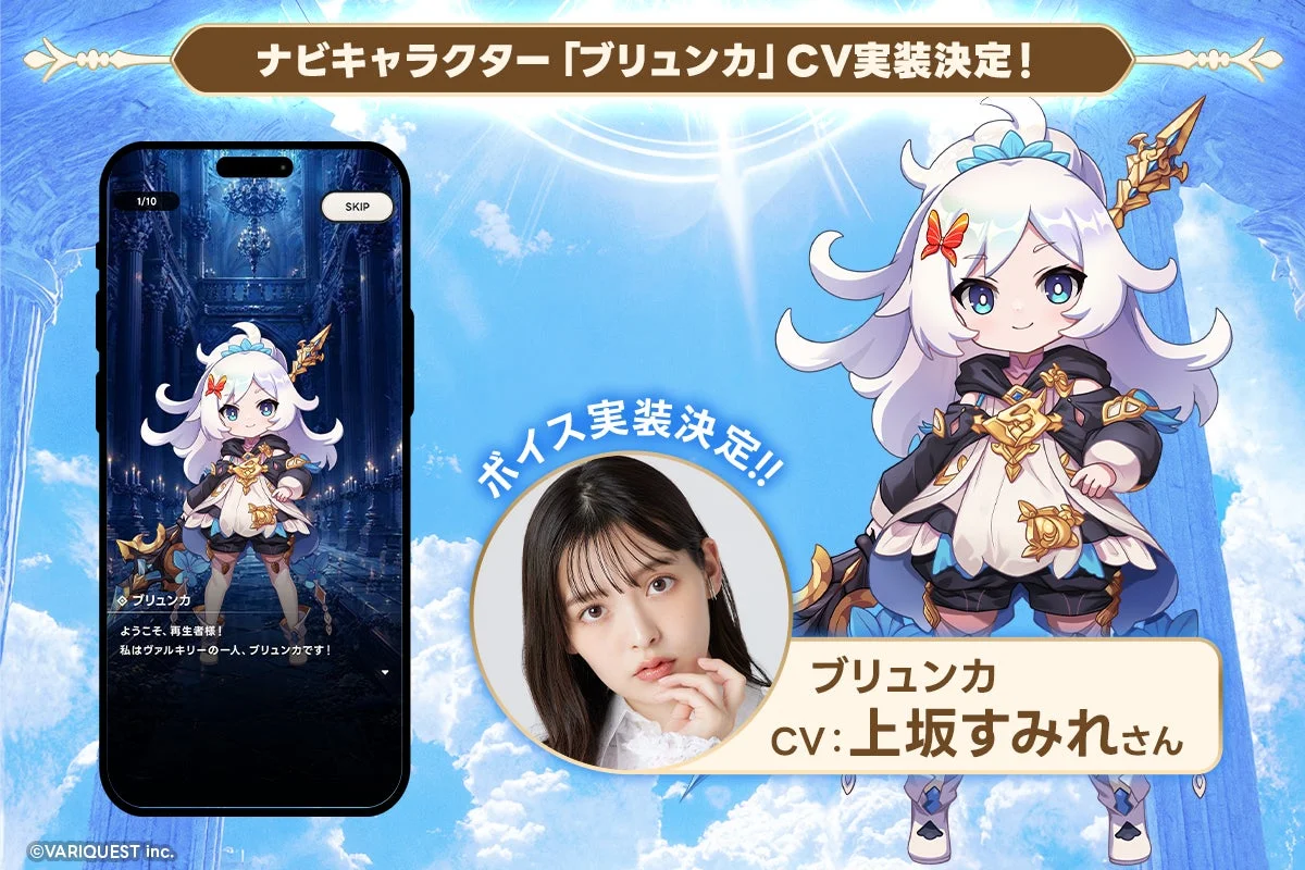 ナビキャラクター「ブリュンカ」CV:上坂すみれさん