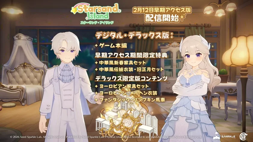 デラックス版特典