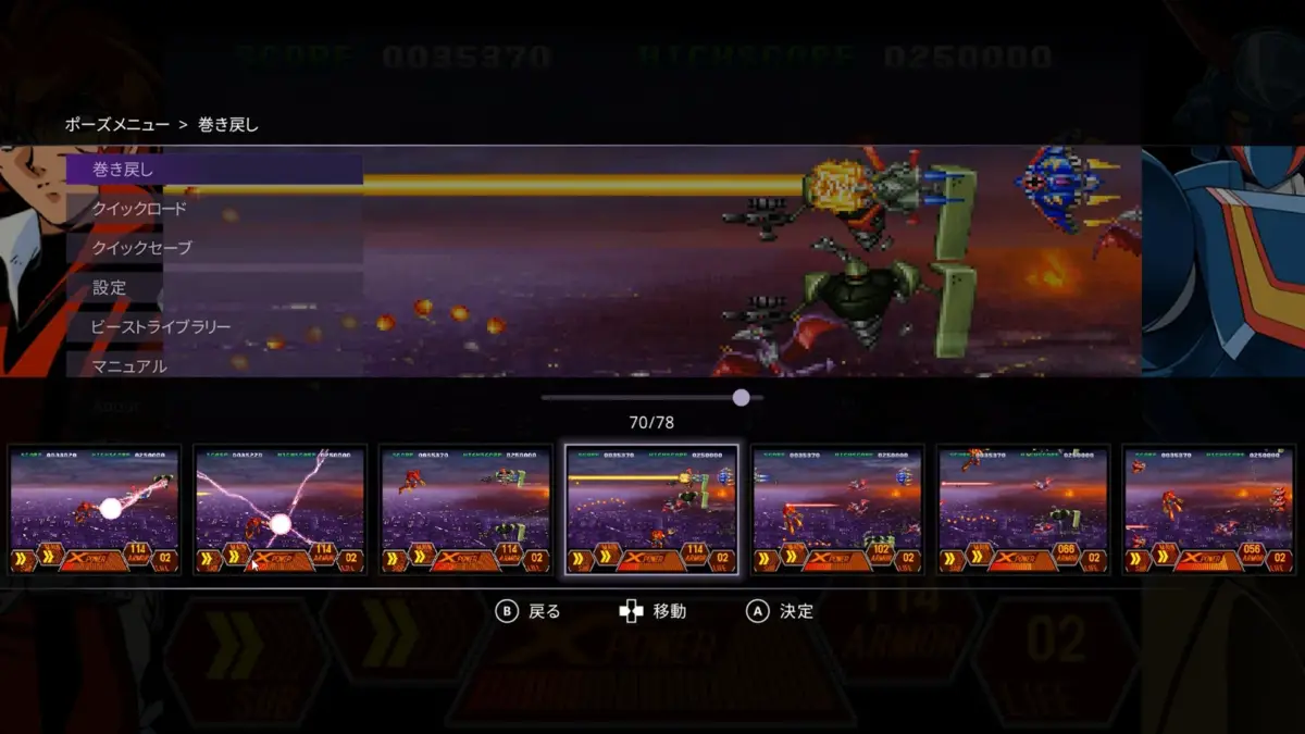 レトロなシューティングゲームのポーズメニュー画面です。ゲームプレイの巻き戻し機能が選択されており、過去のシーンのサムネイルが複数表示されています。スコアや各種設定メニューも確認できます。