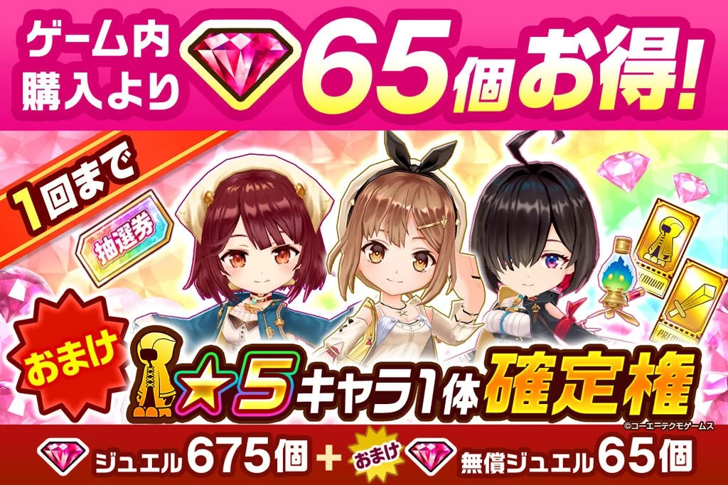 プレミアムジュエルパック