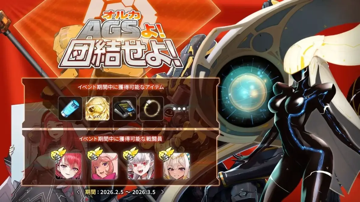 オルカAGSよ！団結せよ！イベント告知