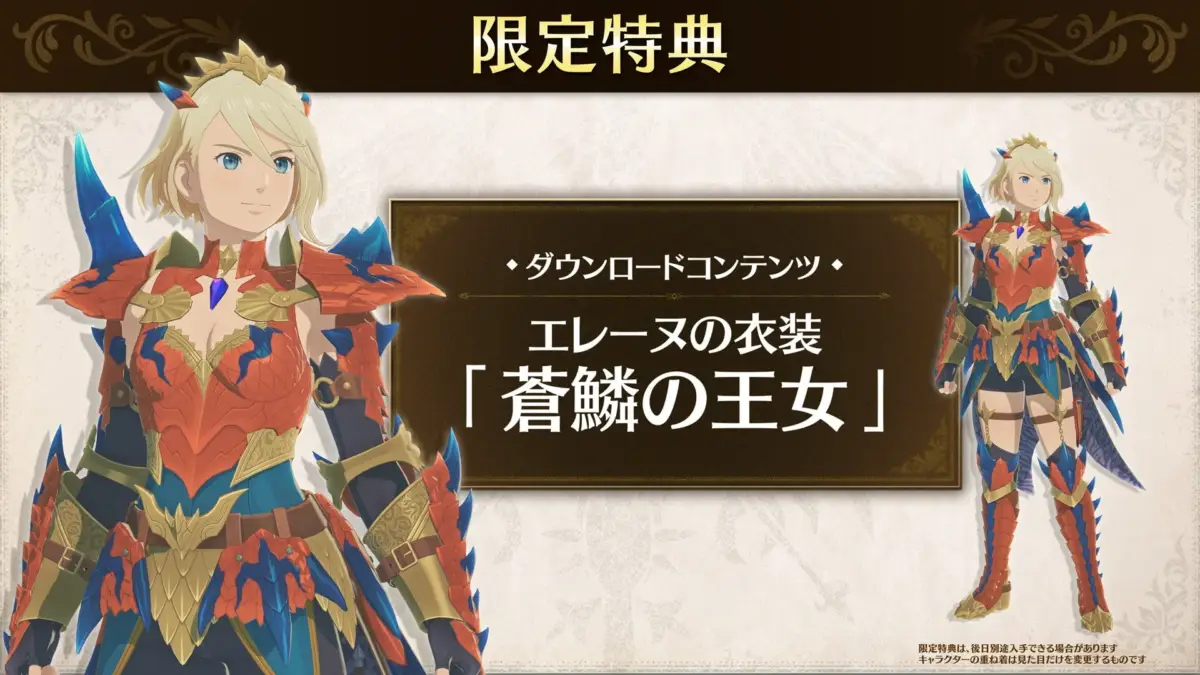 限定特典のエレーヌの衣装：蒼鱗の王女