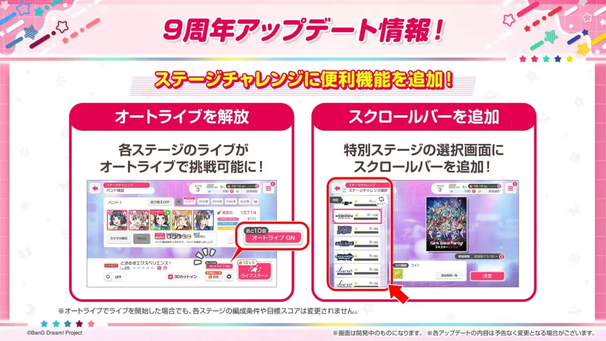 ログイン限定ストーリー再読機能