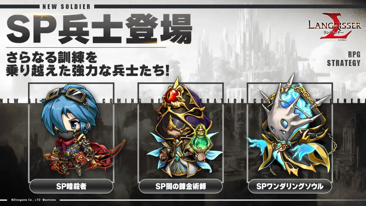 新SP兵士登場