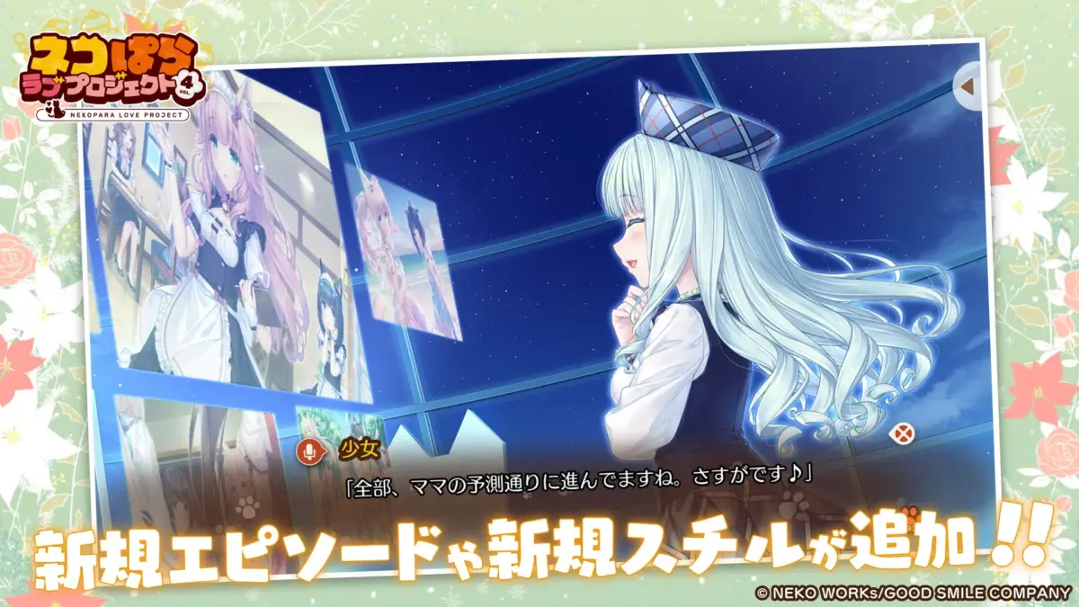 新規エピソードや新規スチルが追加されたことを示す画像