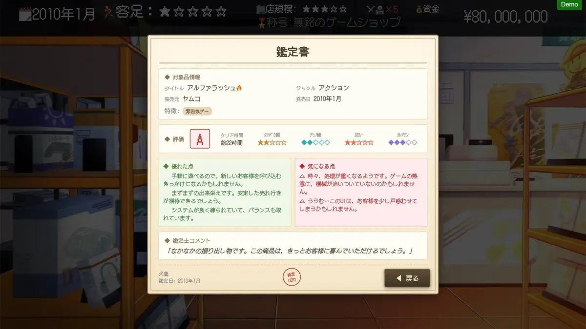 ゲームの鑑定書画面