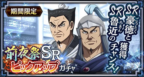 SRピックアップガチャ告知