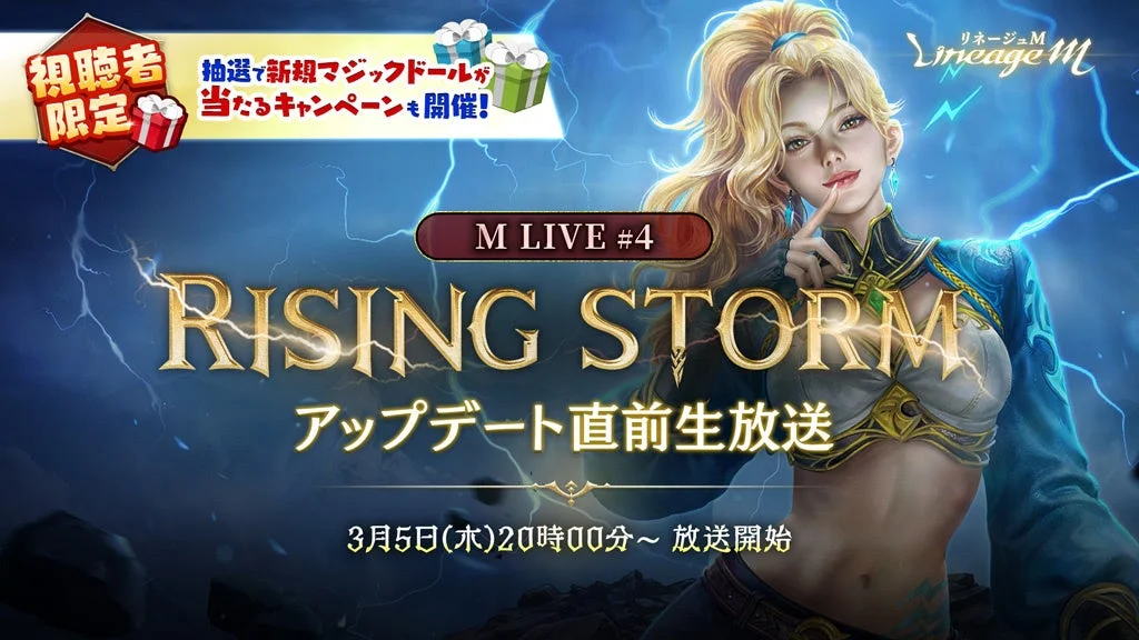 M LIVE#4 RISING STORMアップデート直前生放送