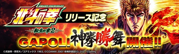 神拳勝舞 開催!!