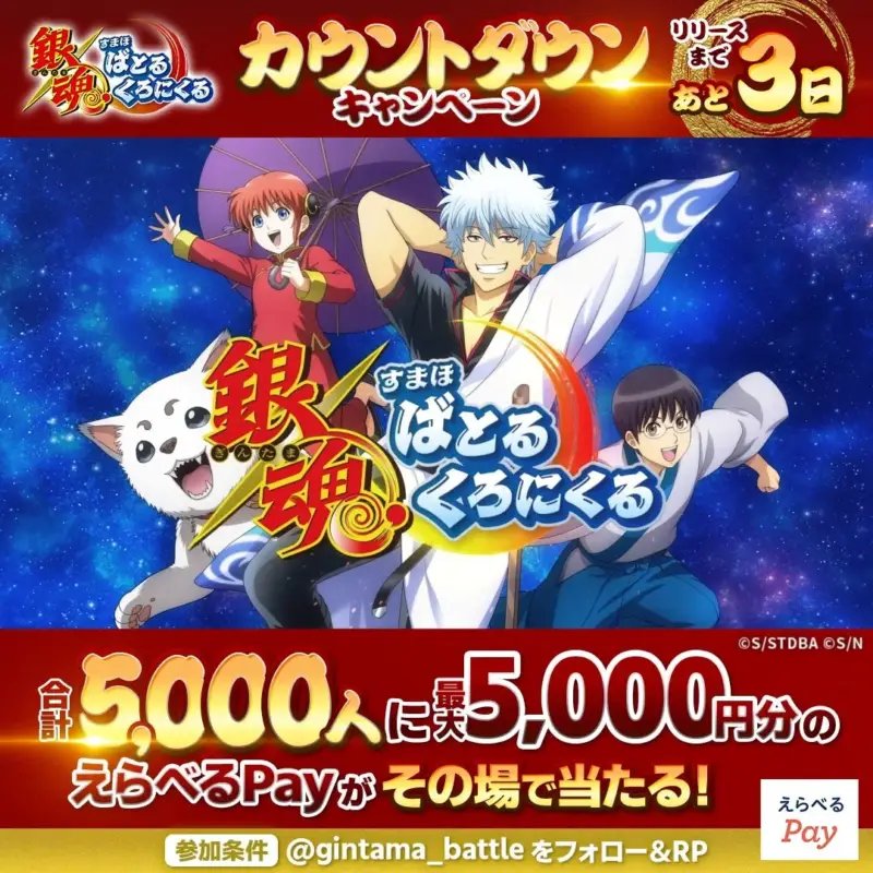 カウントダウンキャンペーン告知画像