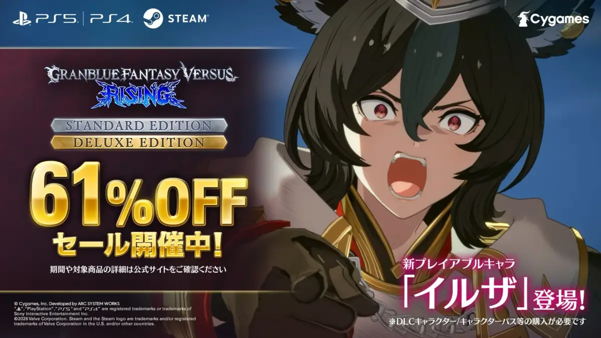 「グランブルーファンタジーヴァーサスライジング」の61%OFFセールを告知する画像