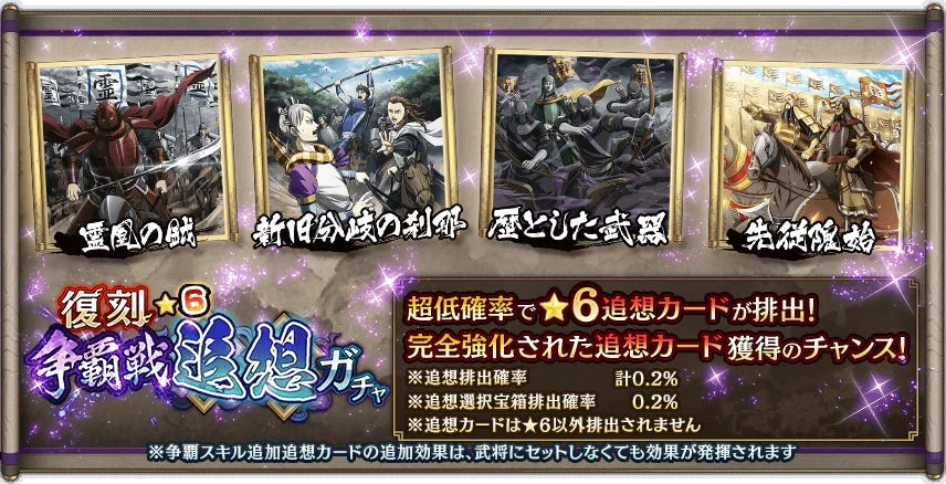 復刻争覇戦★6追想ガチャ告知