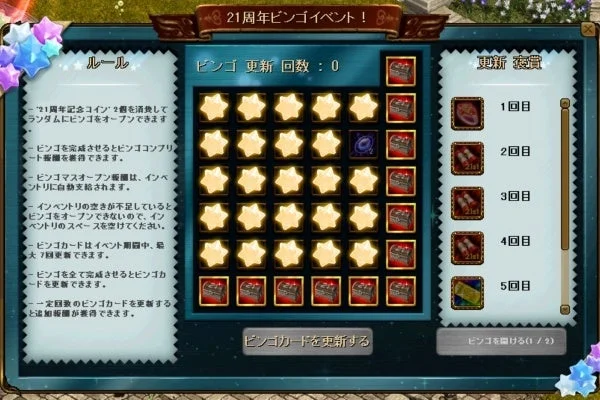 ビンゴイベントUI