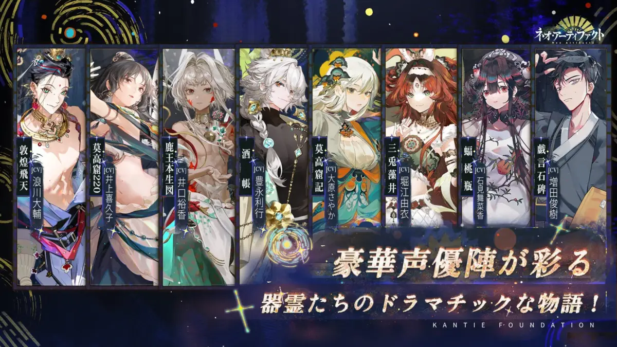 豪華声優陣が彩る 器霊たちのドラマチックな物語！