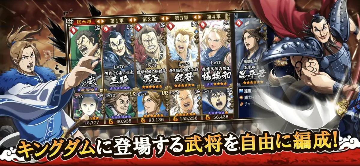武将編成画面