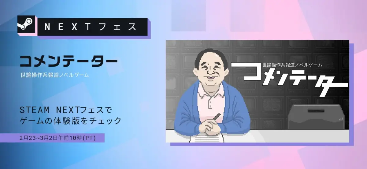 Steam NEXTフェスでゲームの体験版をチェック