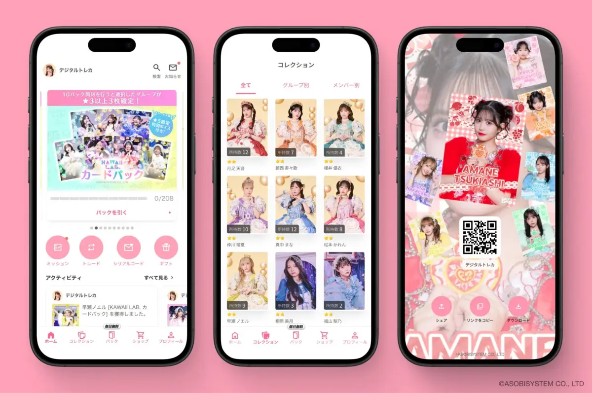 ホーム・コレクション画面