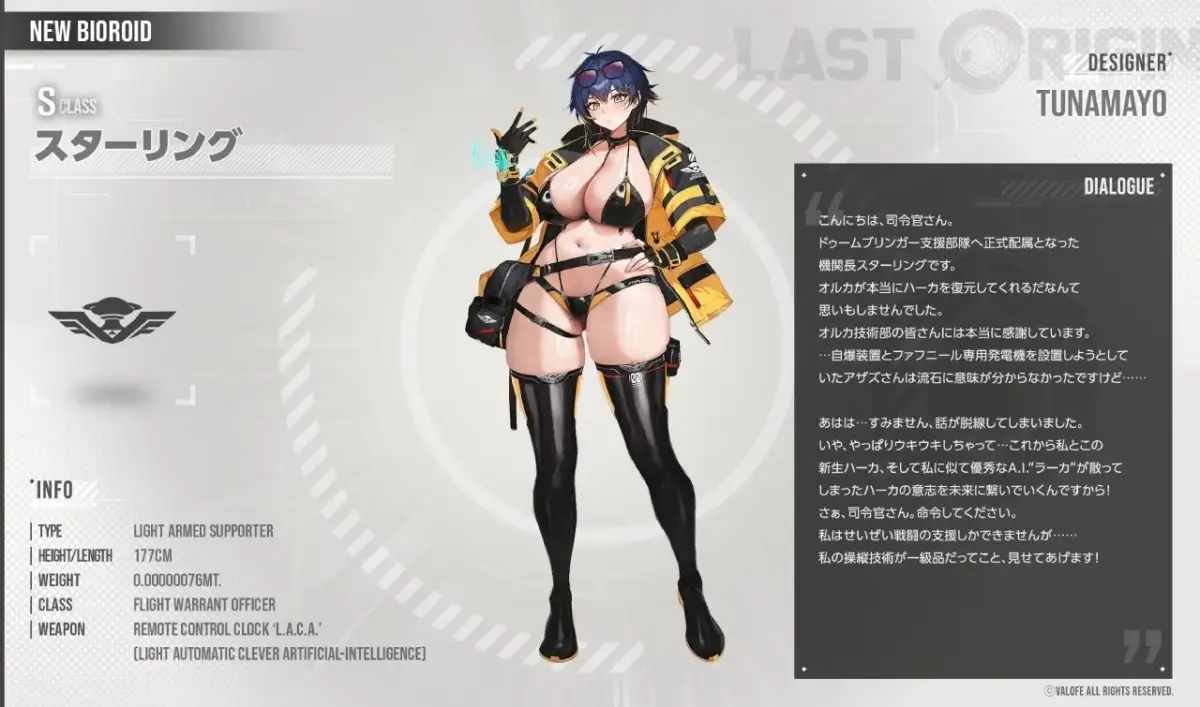 新規戦闘員「スターリング」