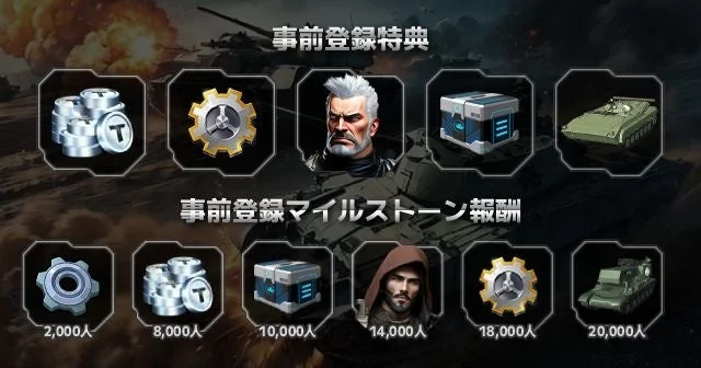 ゲームの事前登録キャンペーンを告知する画像